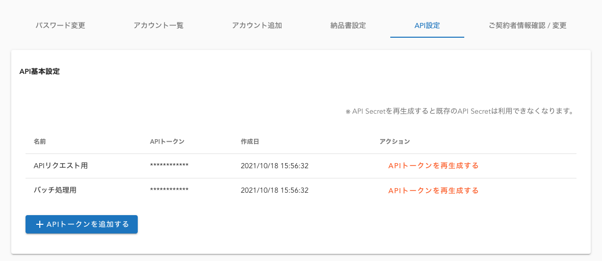 API設定