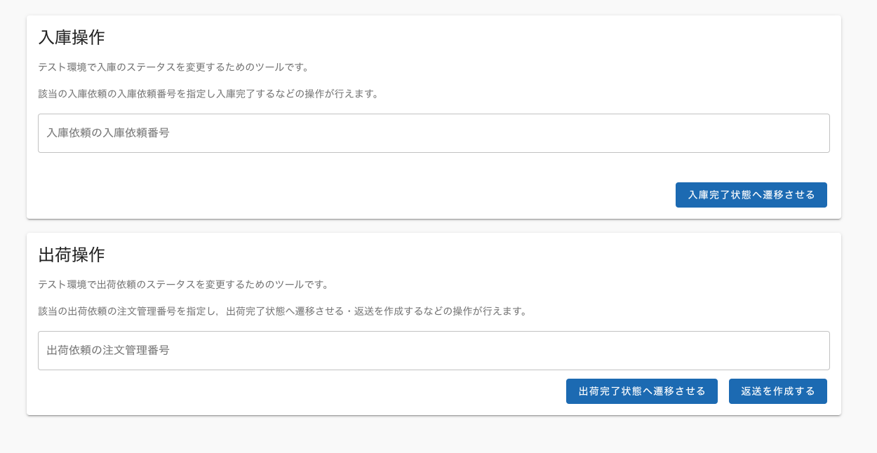 テスト環境用ツール