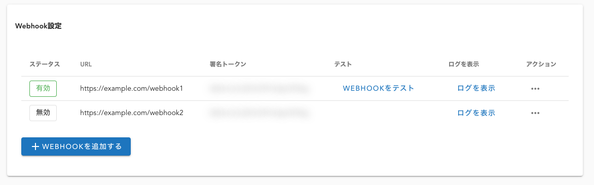 Webhook設定